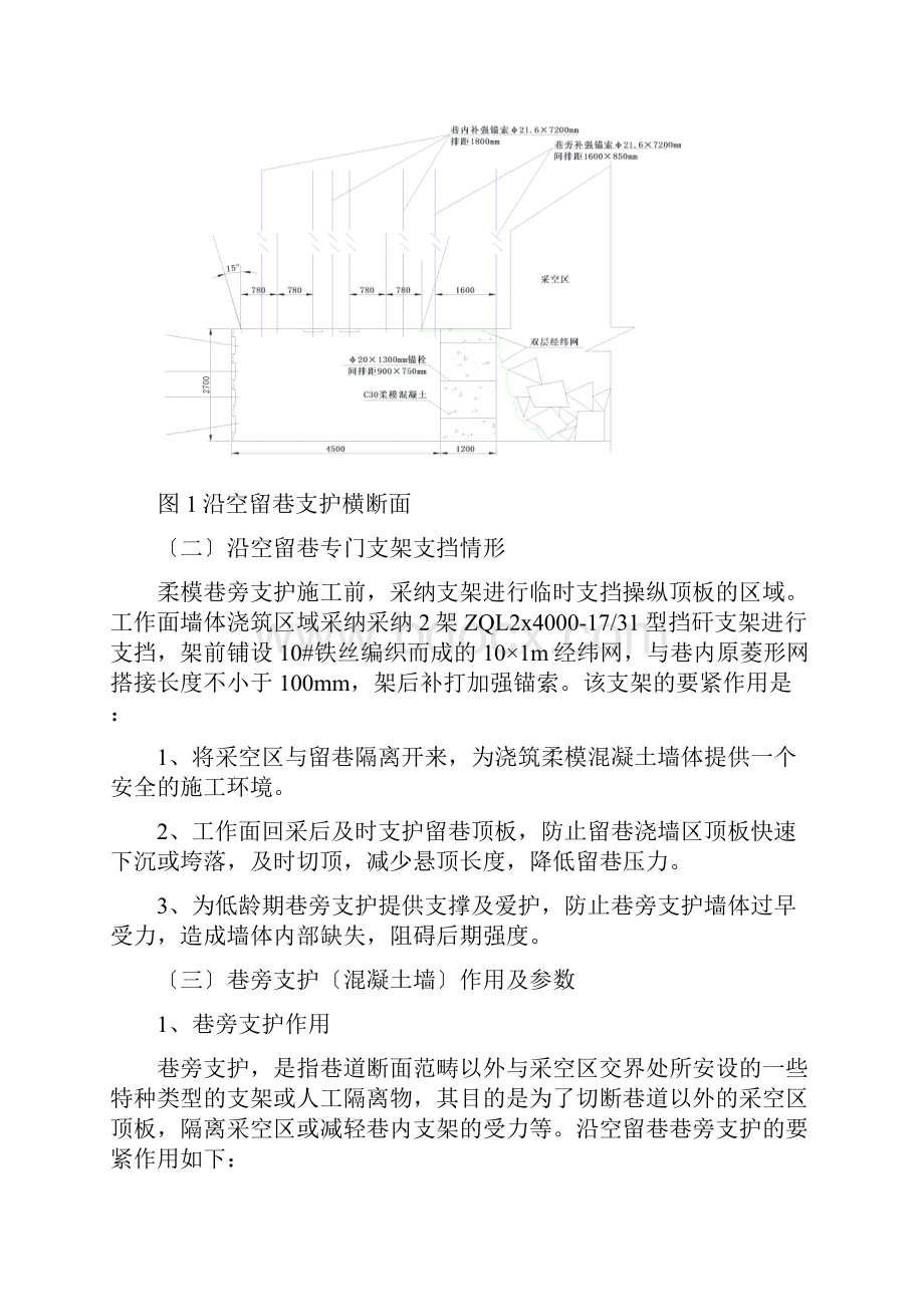 沿空留巷施工总结.docx_第2页