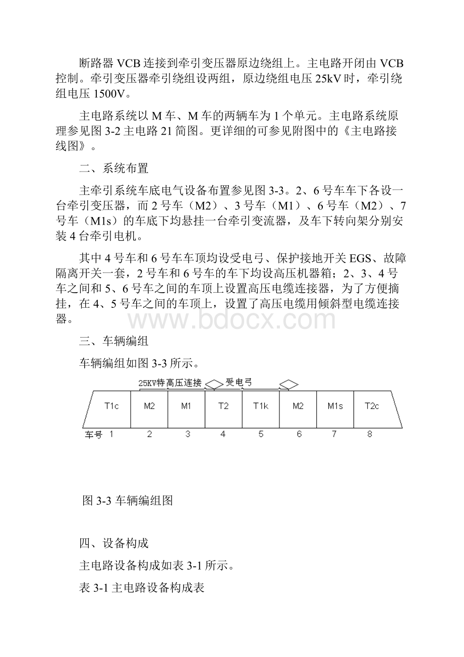 CRH 牵引系统很详细.docx_第3页