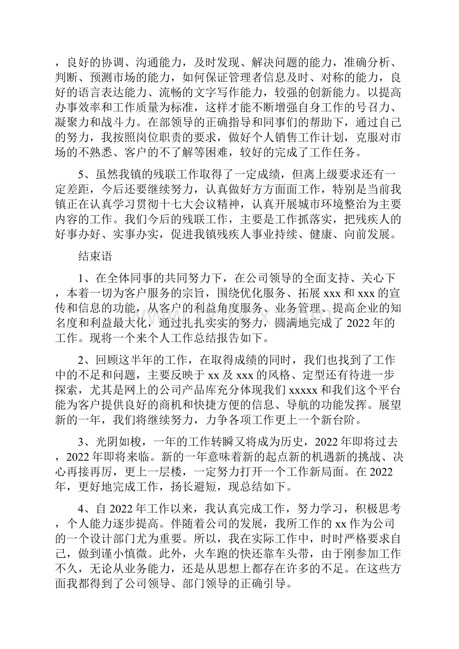 部门工作总结结束语.docx_第2页