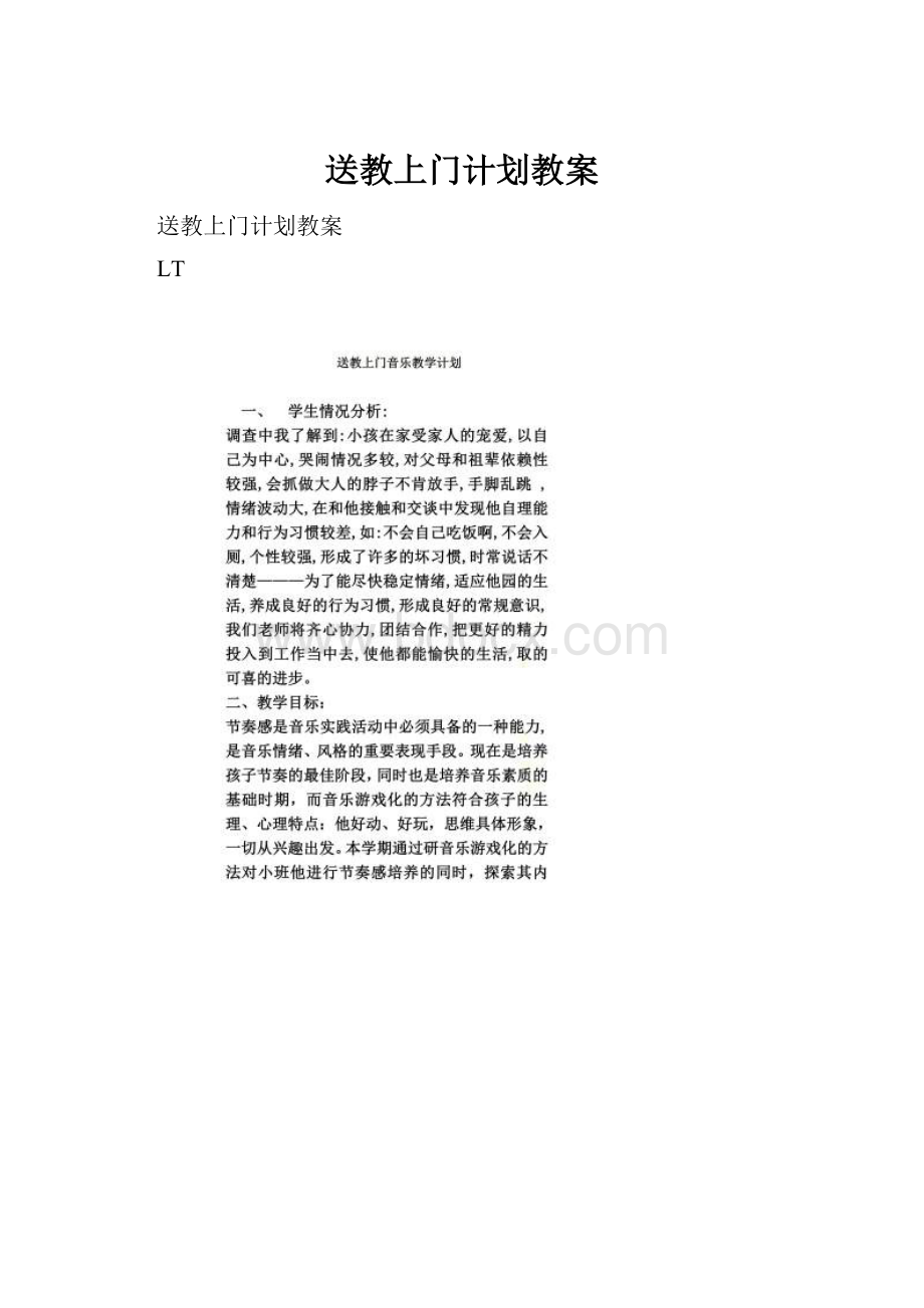 送教上门计划教案.docx_第1页