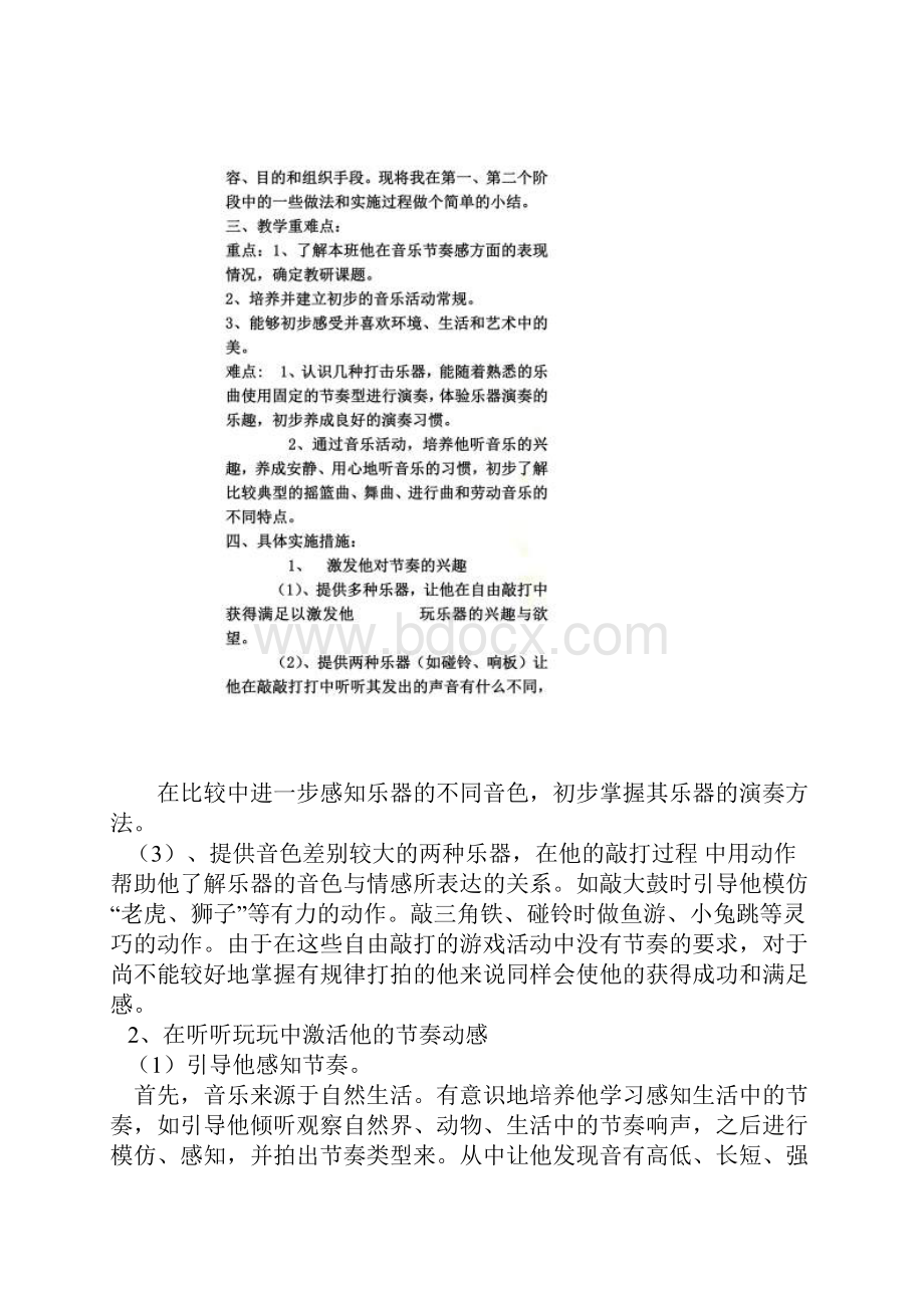 送教上门计划教案.docx_第2页