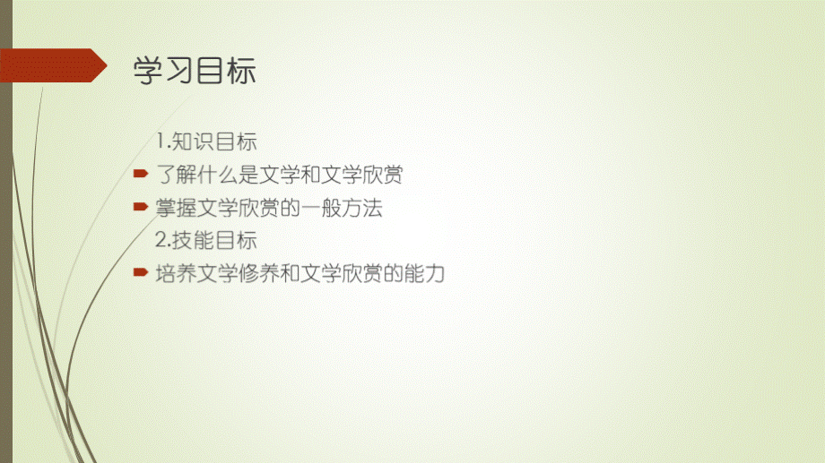 文学鉴赏全套教学课件.pptx_第2页