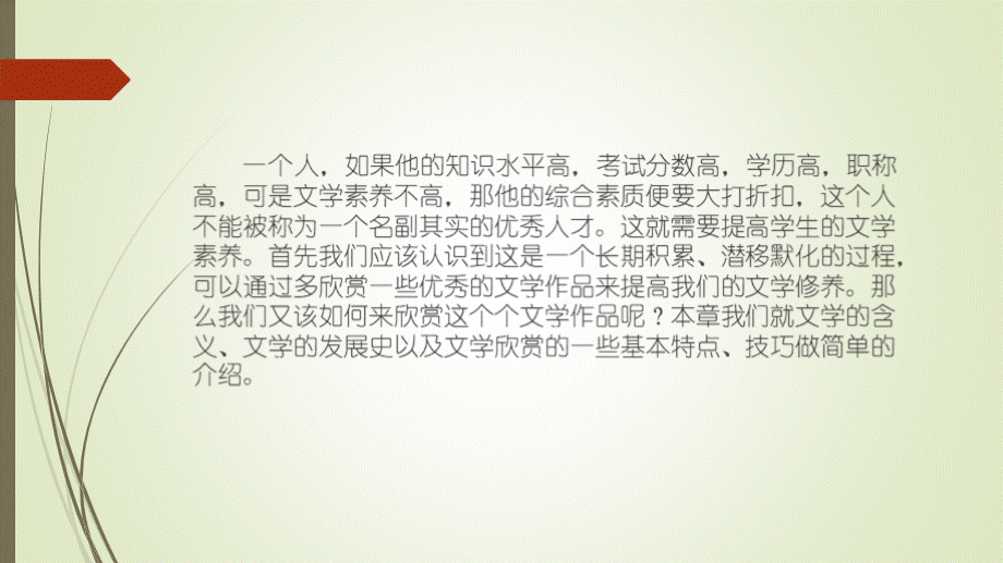 文学鉴赏全套教学课件.pptx_第3页