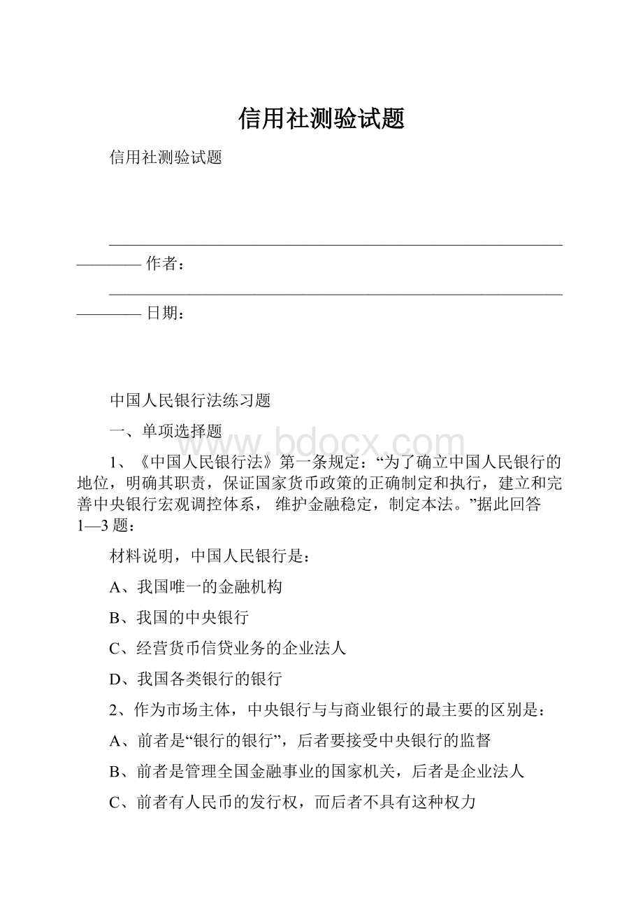 信用社测验试题.docx_第1页