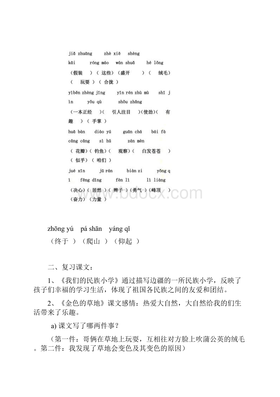 人教版三年级上语文复习按课文内容填空.docx_第2页