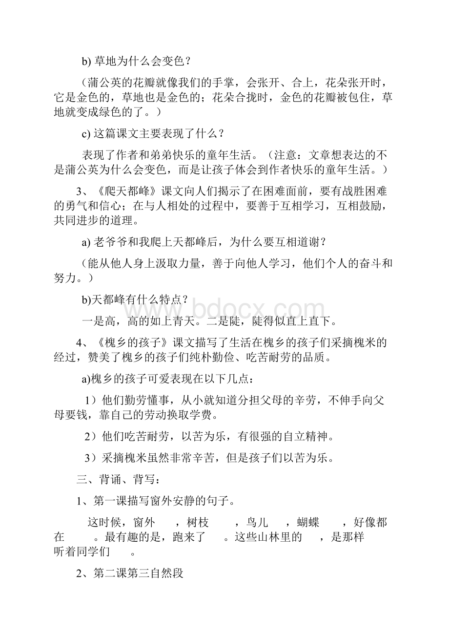 人教版三年级上语文复习按课文内容填空.docx_第3页