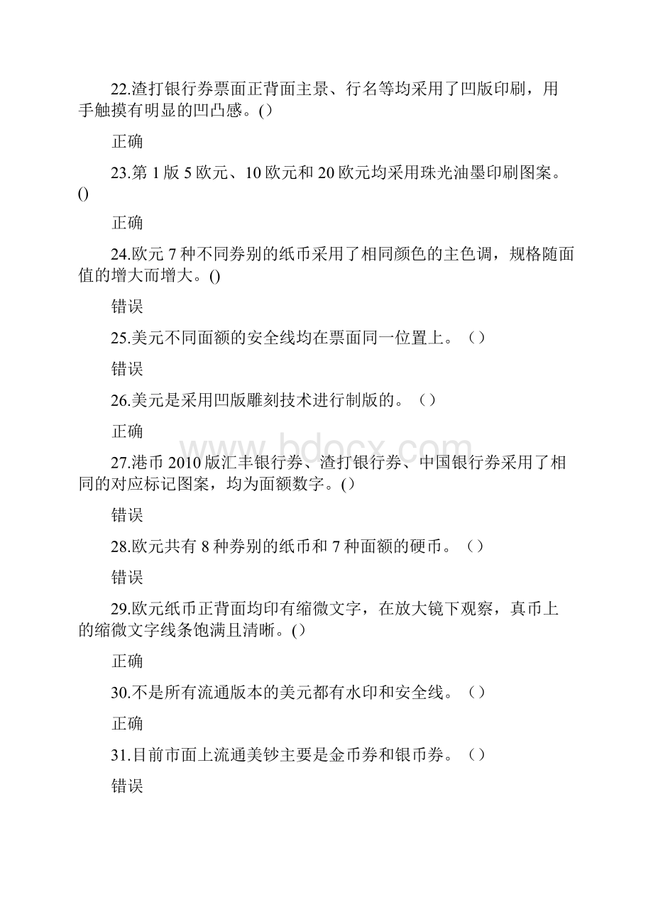 美钞1008判断判断.docx_第3页