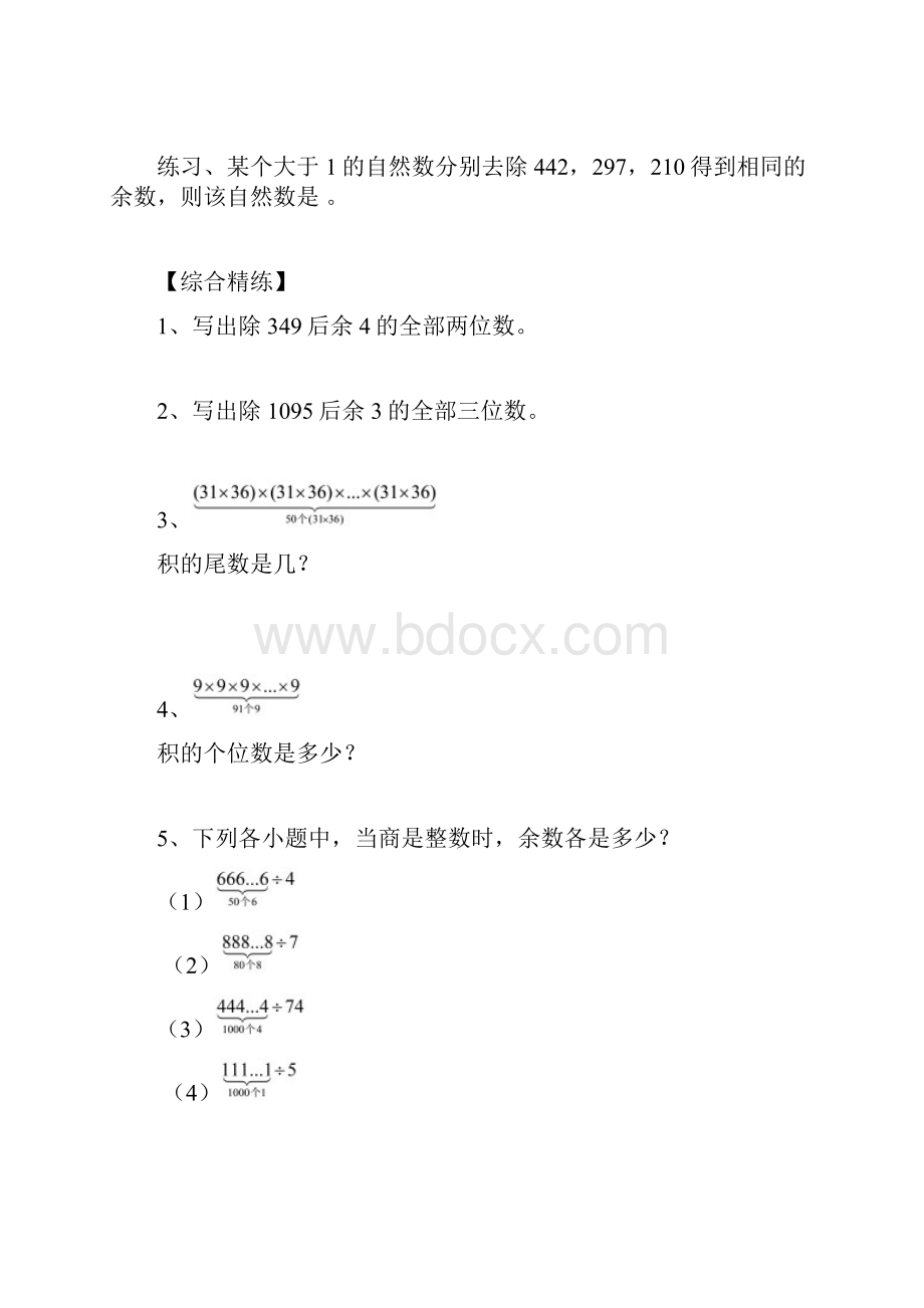 精品五年级下册讲义 01讲 尾数和余数B版含答案奥数板块北师大版.docx_第3页