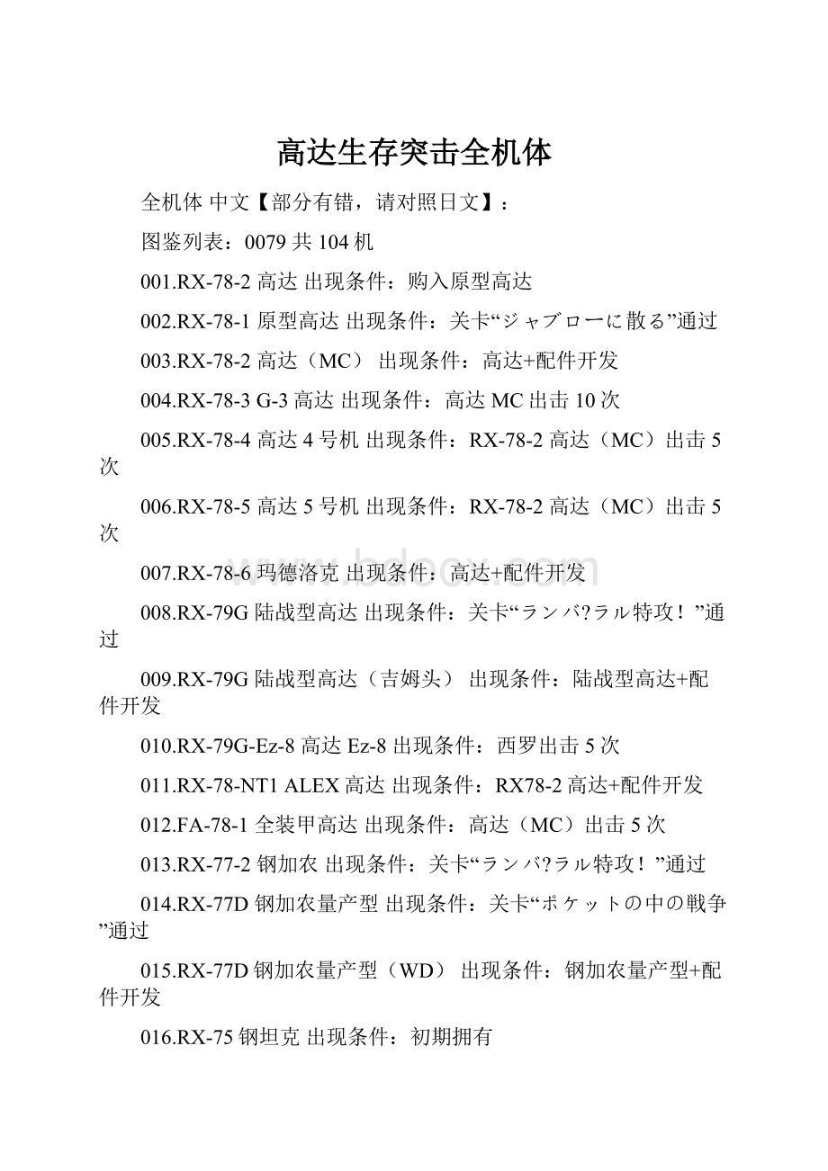 高达生存突击全机体.docx_第1页