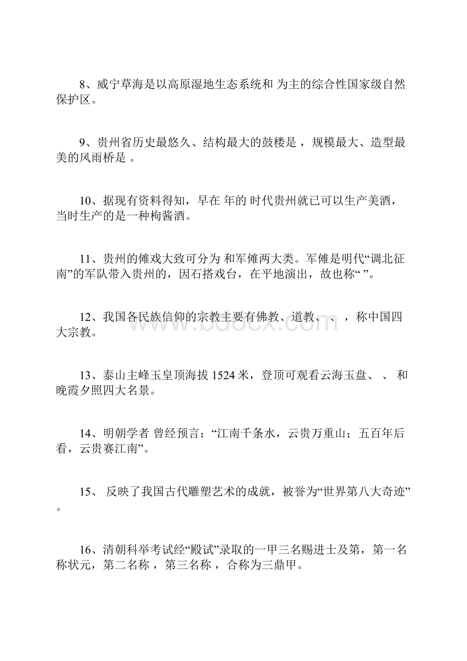 全国导游人员资格考试资料.docx_第2页