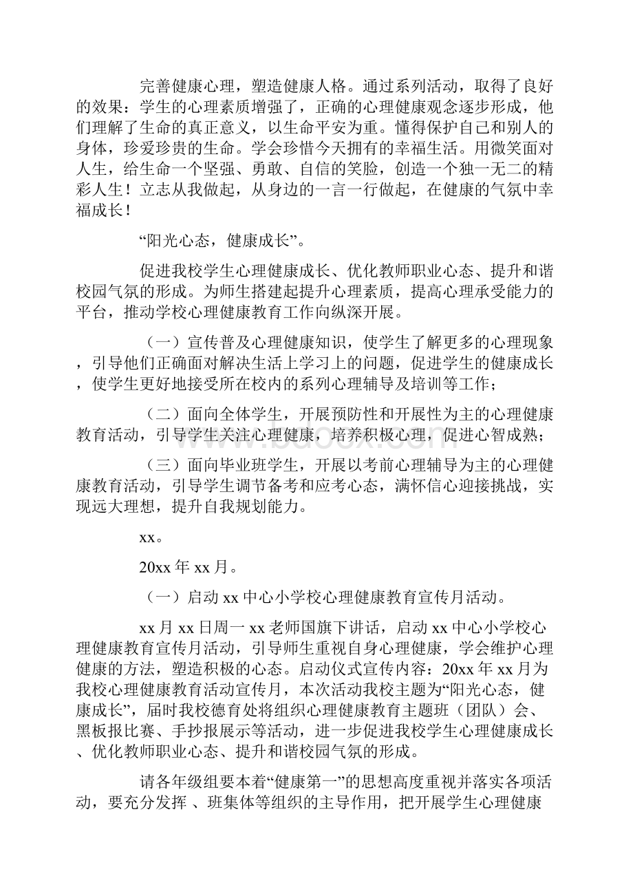 心理健康教育月活动总结锦集五篇.docx_第2页