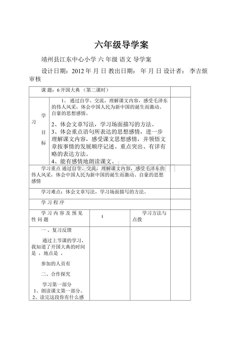 六年级导学案.docx_第1页