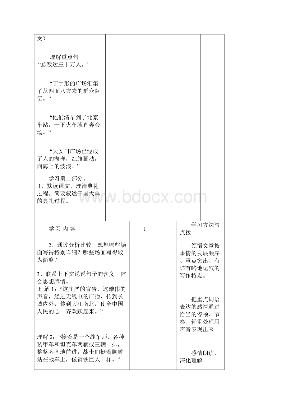 六年级导学案.docx_第2页