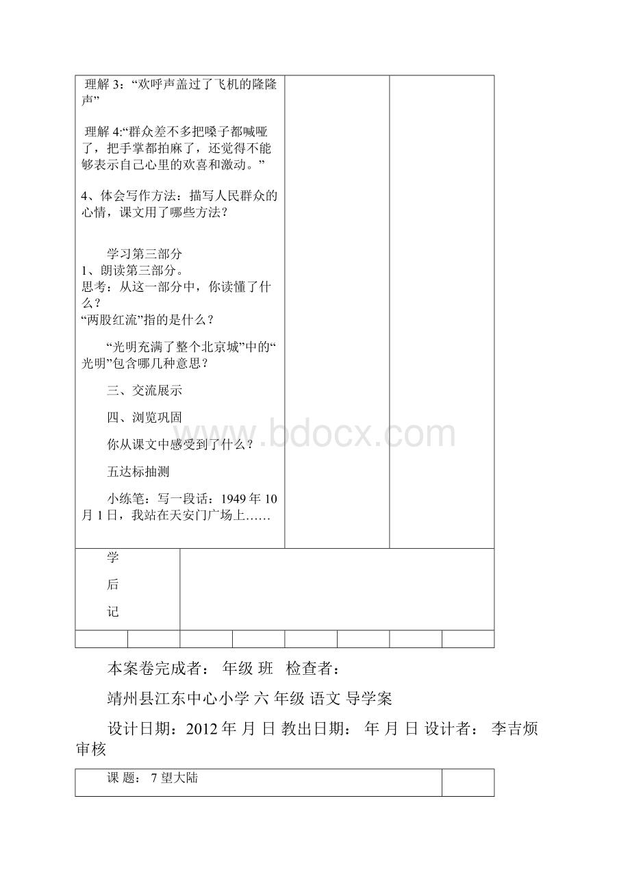 六年级导学案.docx_第3页