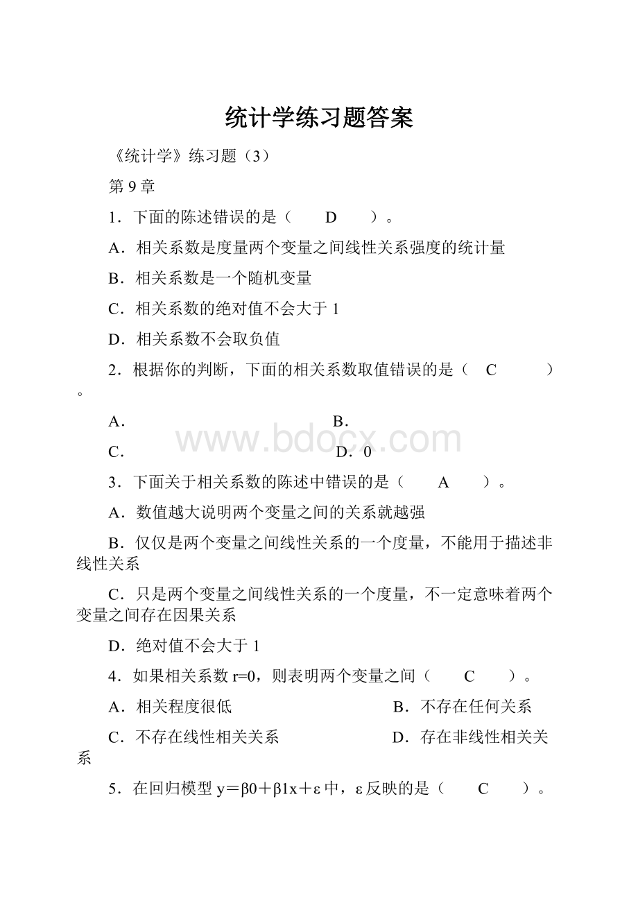 统计学练习题答案.docx