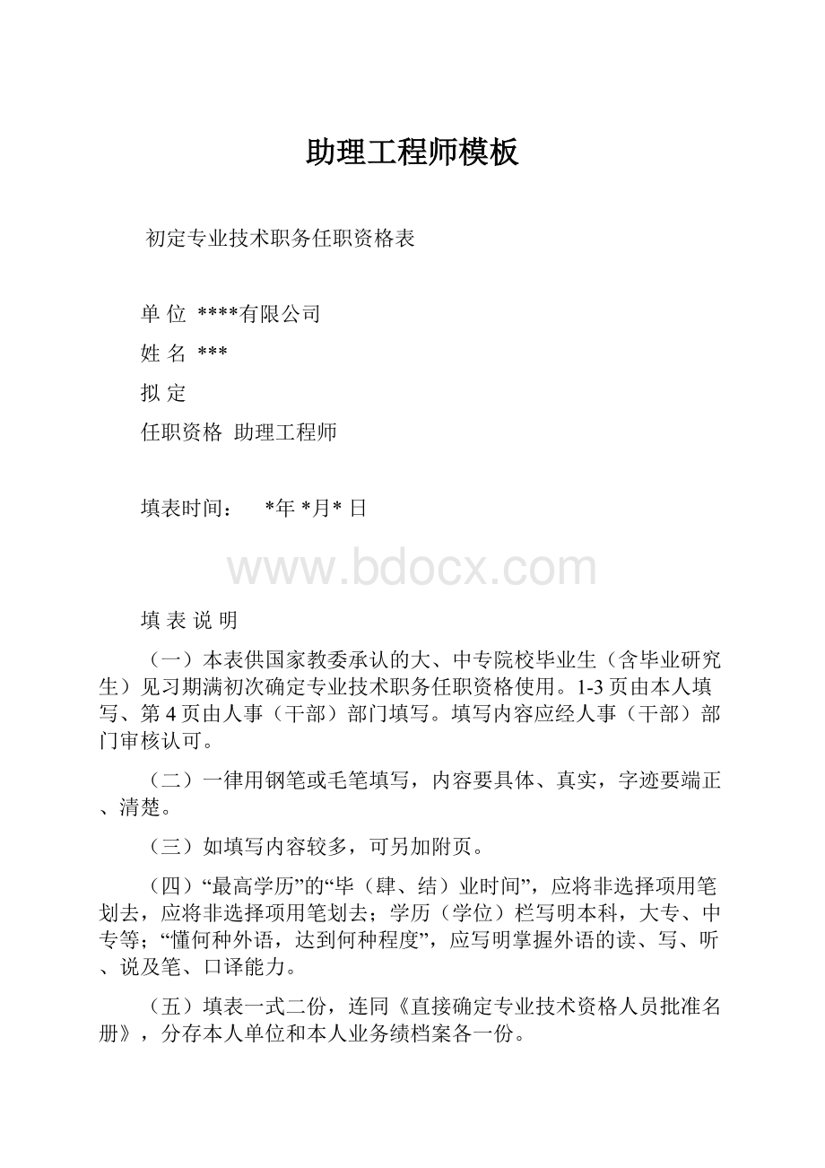 助理工程师模板.docx