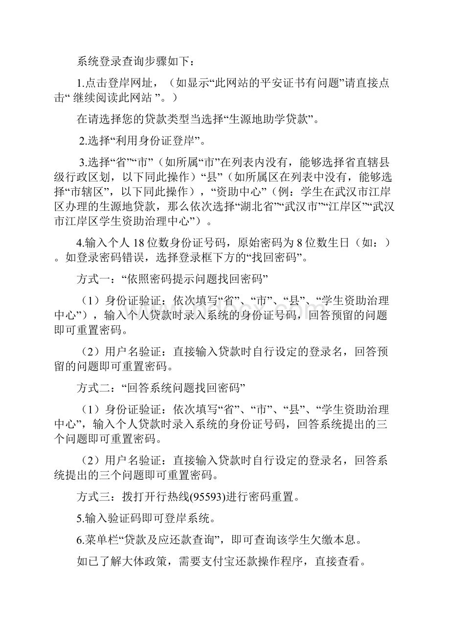 生源地信誉助学贷款还款操作流程.docx_第3页