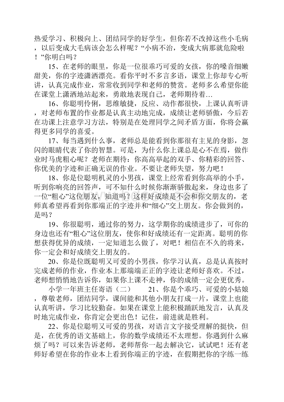 小学一年班主任寄语.docx_第3页