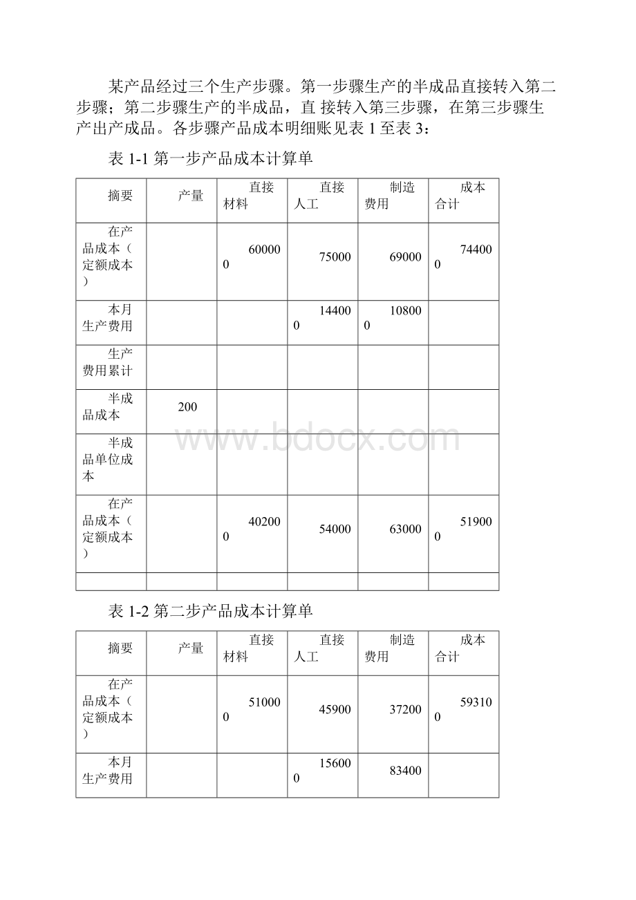 成本会计5个案例.docx_第2页