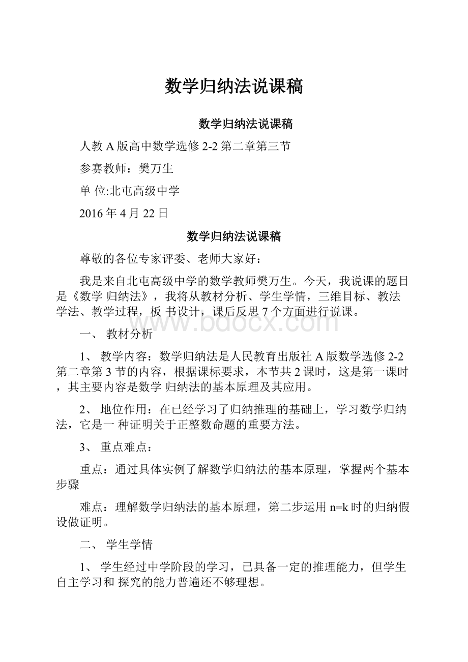 数学归纳法说课稿.docx_第1页