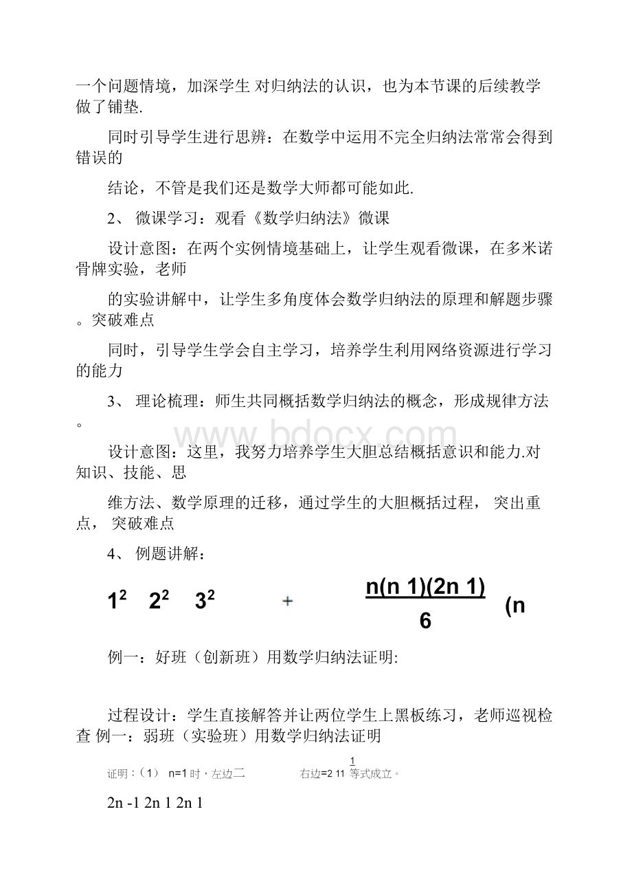 数学归纳法说课稿.docx_第3页