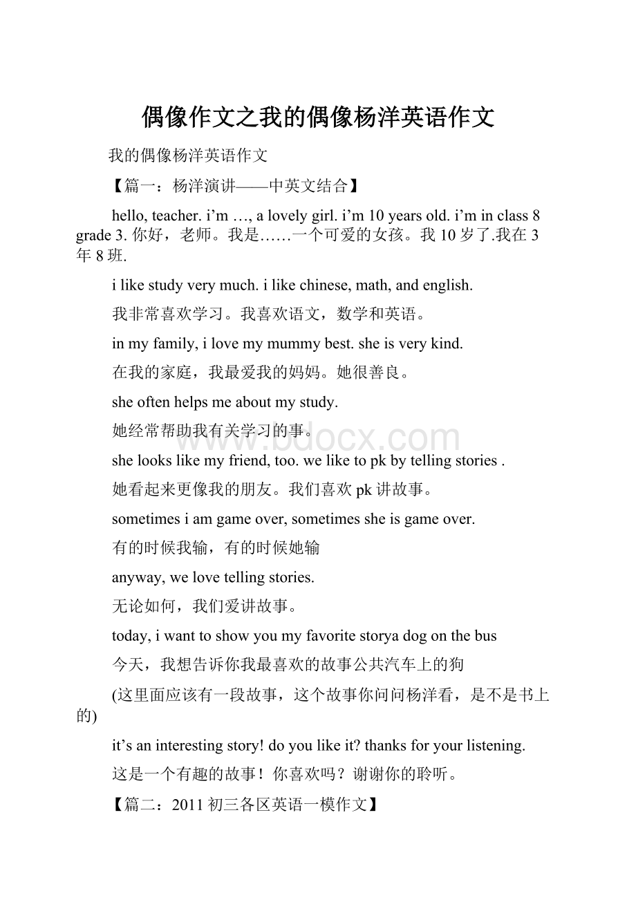 偶像作文之我的偶像杨洋英语作文.docx_第1页