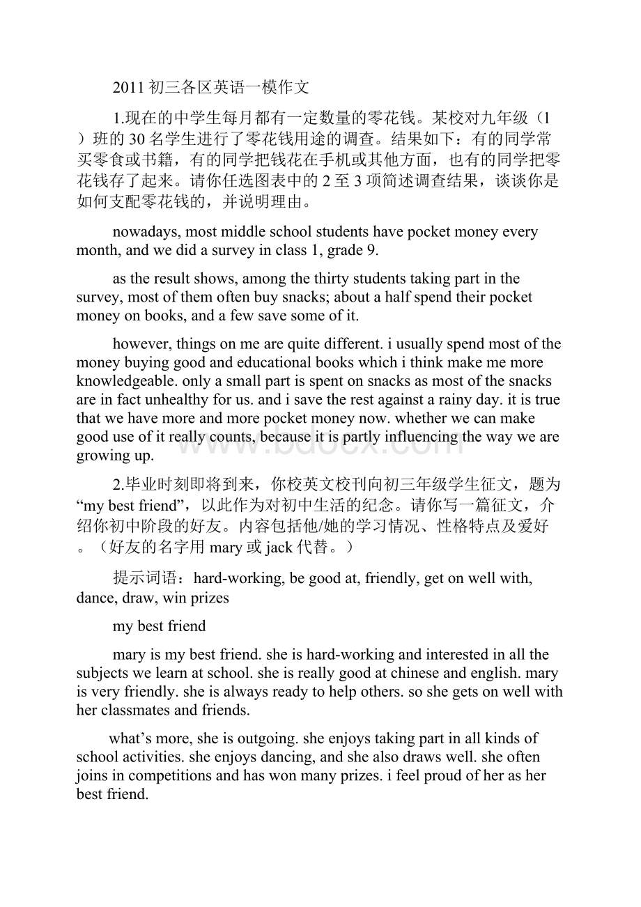 偶像作文之我的偶像杨洋英语作文.docx_第2页