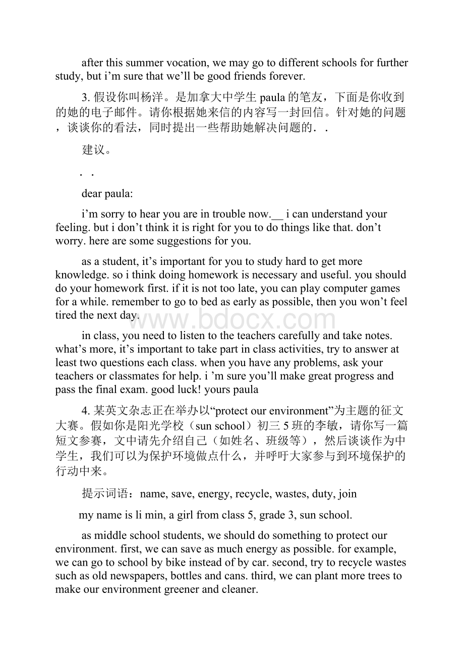 偶像作文之我的偶像杨洋英语作文.docx_第3页
