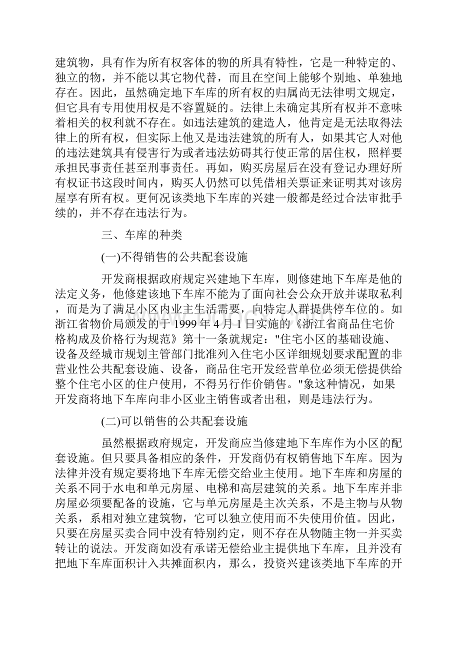 小区内地下车库的所有权与使用归属是怎么规定的.docx_第3页