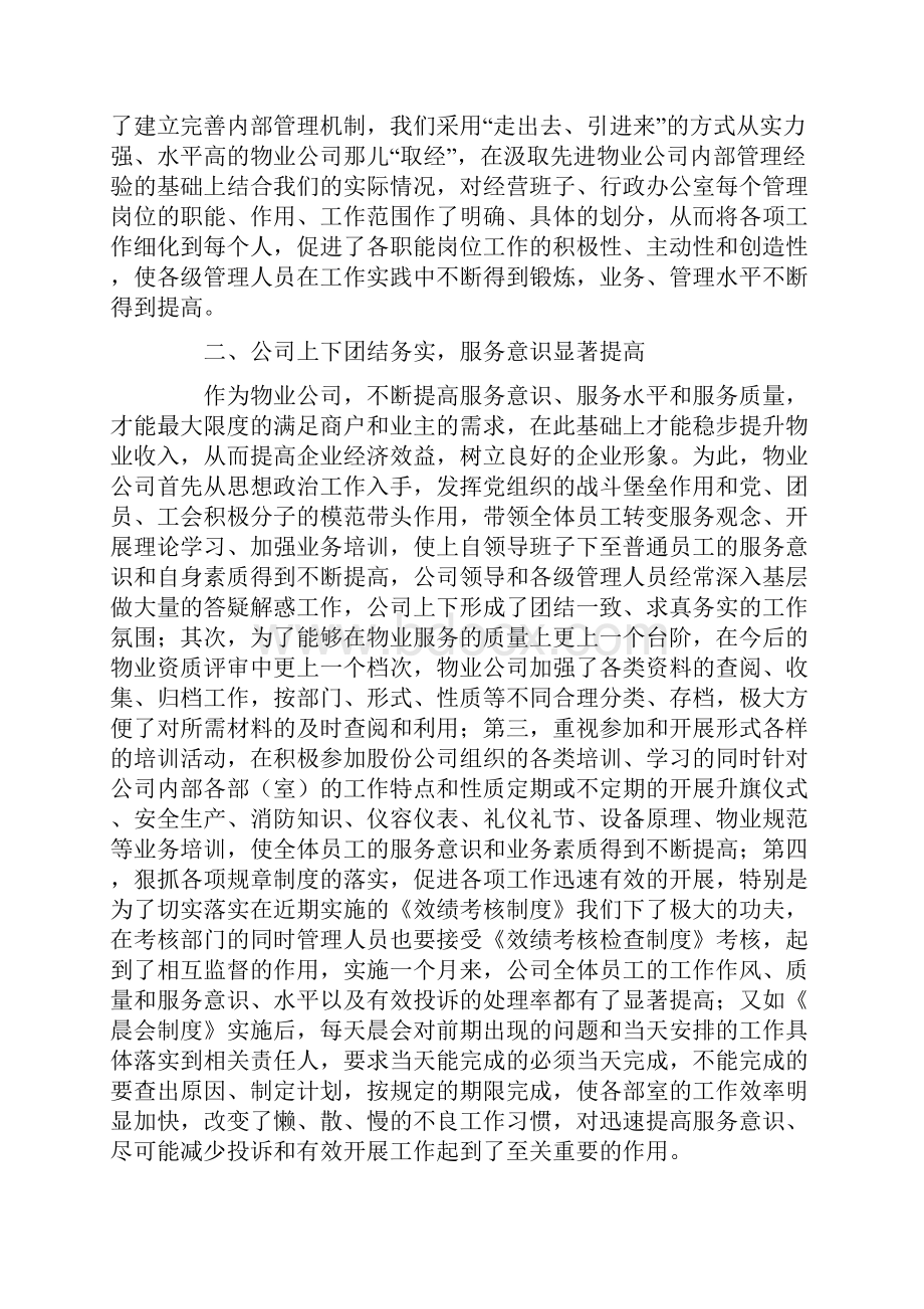 精编范文年度经营工作总结2篇精选word文档 9页.docx_第3页