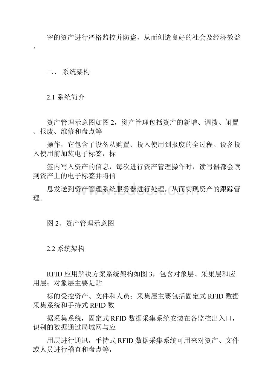 RFID固定资产管理系统解决方案.docx_第2页