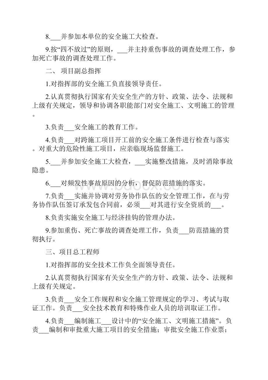 施工安全责任制实施细则.docx_第2页