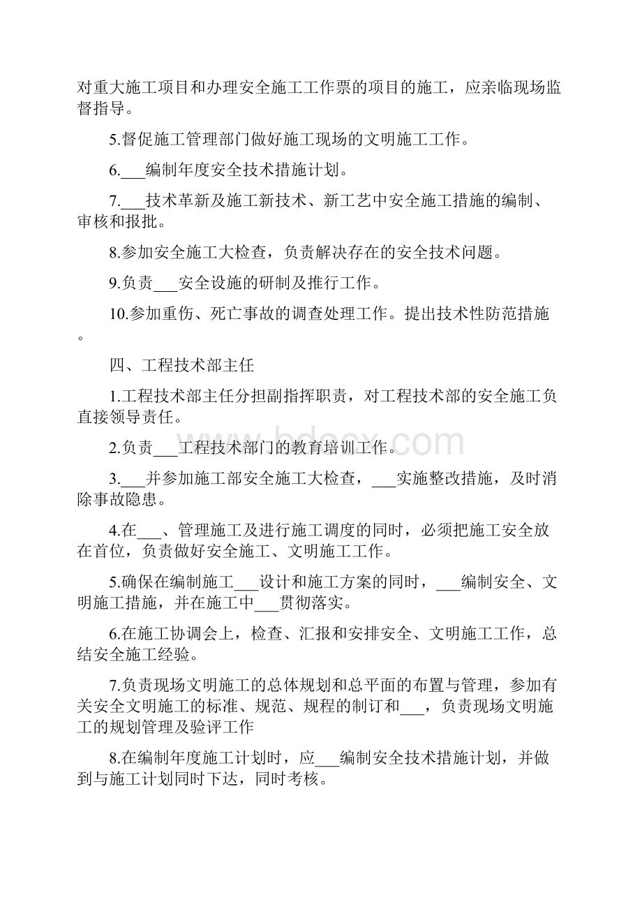 施工安全责任制实施细则.docx_第3页