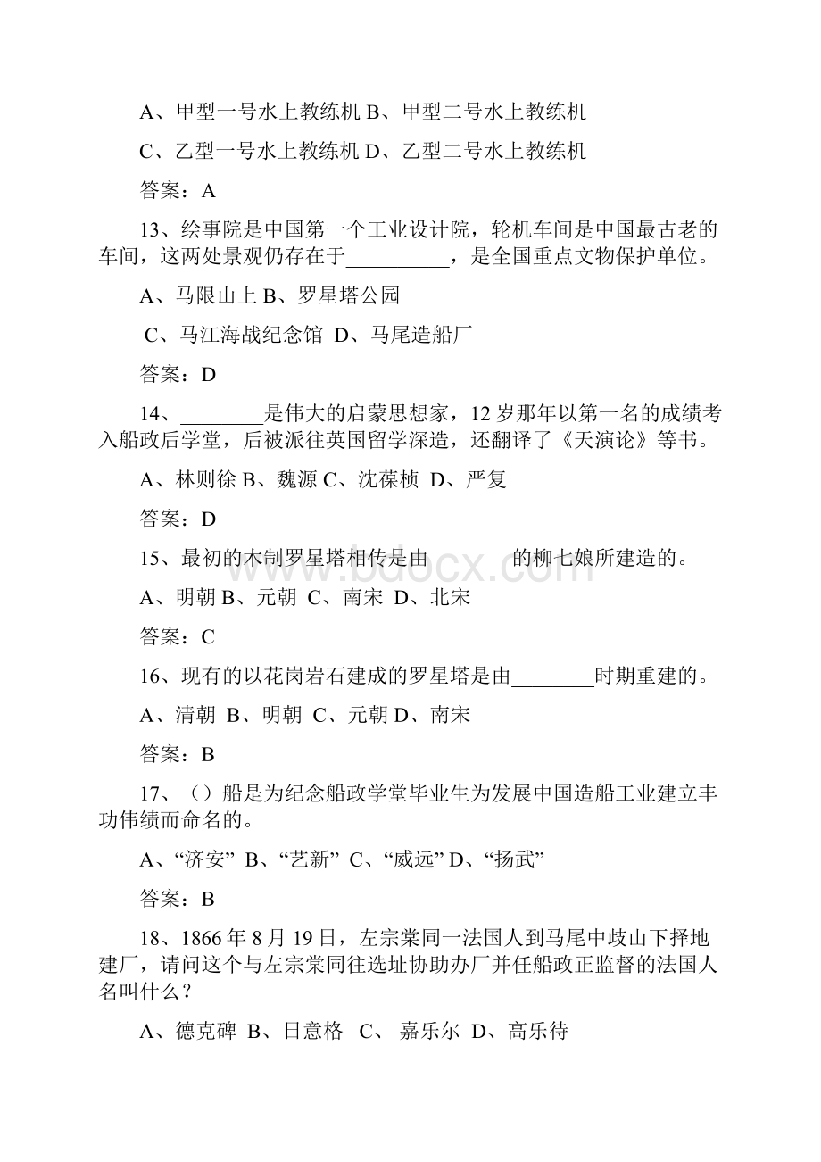 第五船政知识竞赛题目汇总.docx_第3页