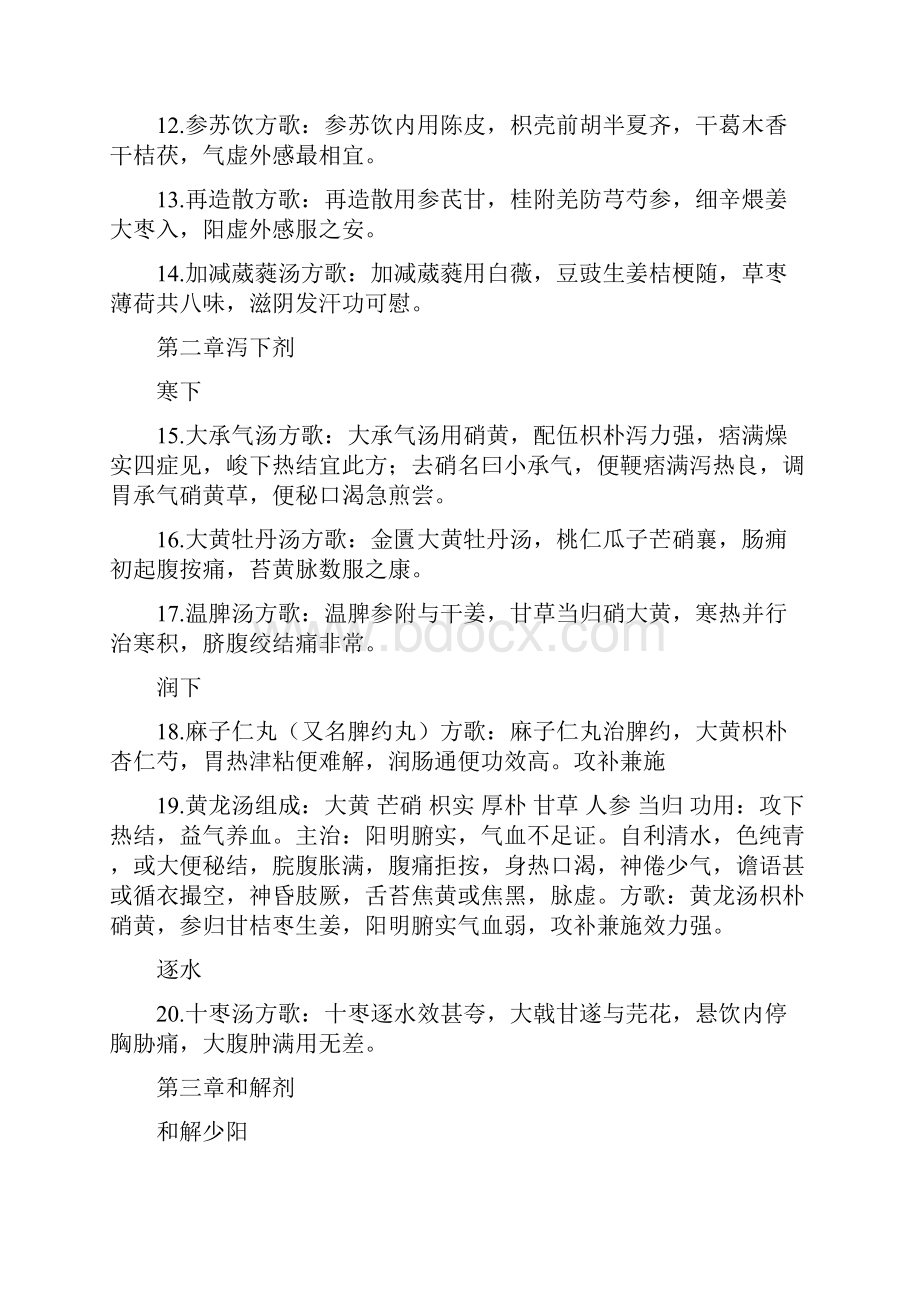 中药方剂歌诀补中益气汤方歌.docx_第2页