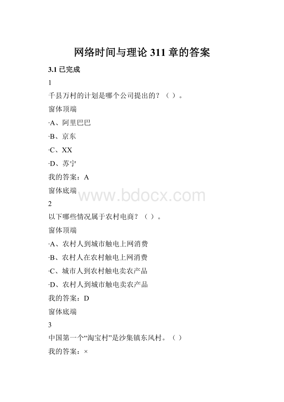 网络时间与理论311章的答案.docx_第1页