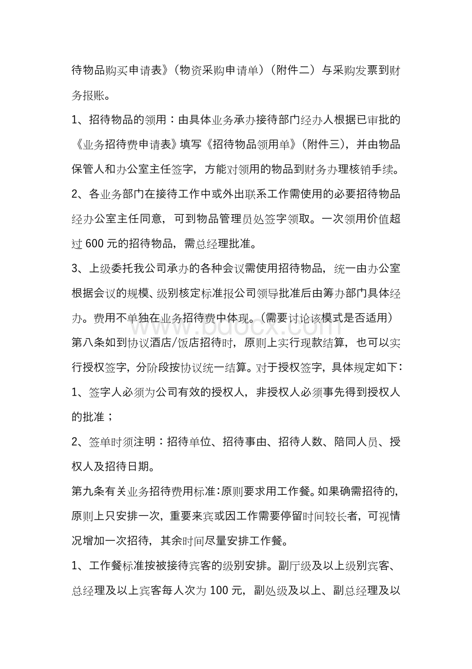 人力资源公司业务招待费管理制度.doc_第3页