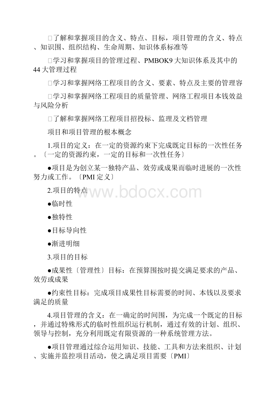 网络工程项目管理.docx_第2页