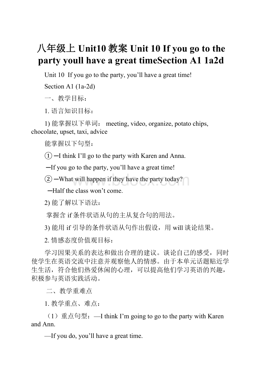 八年级上Unit10教案 Unit 10 If you go to the party youll have a great timeSection A1 1a2d.docx