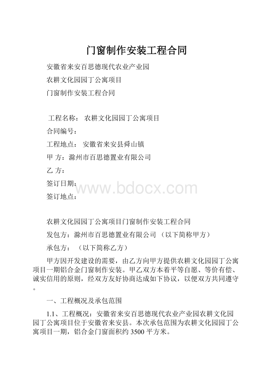 门窗制作安装工程合同.docx