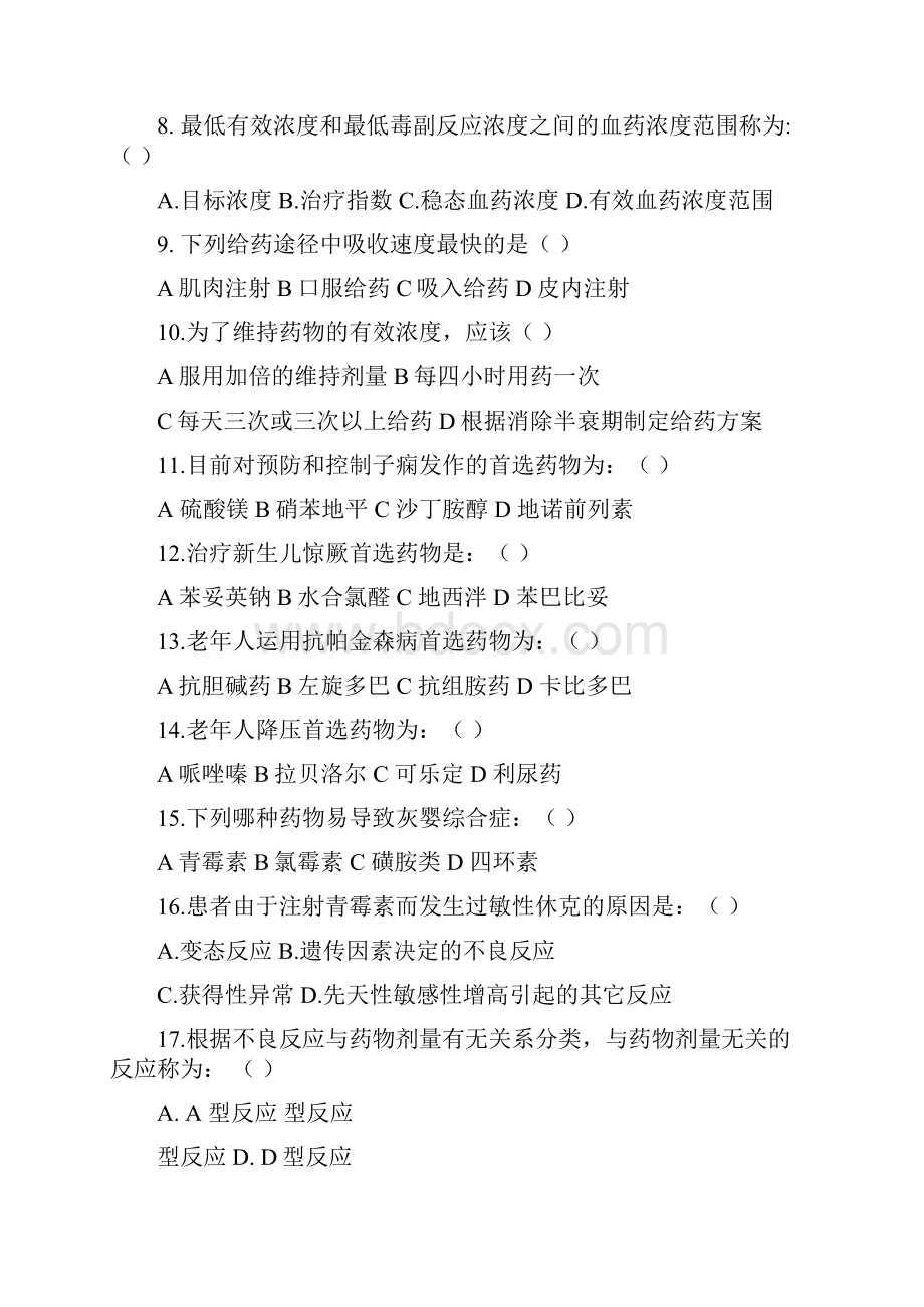 石河子大学临床药理学习题一.docx_第2页