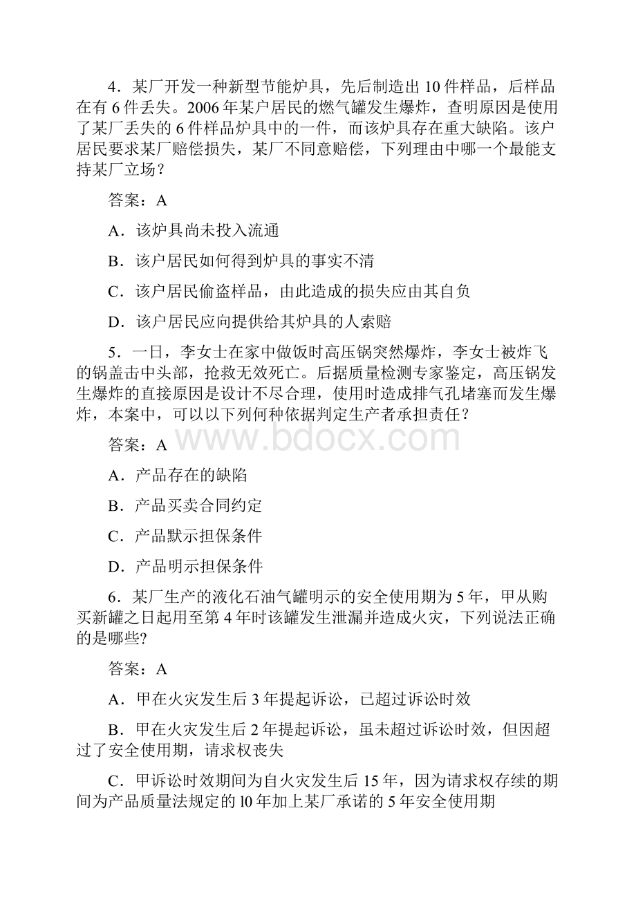 执法证工商考试题PW含参考答案.docx_第2页