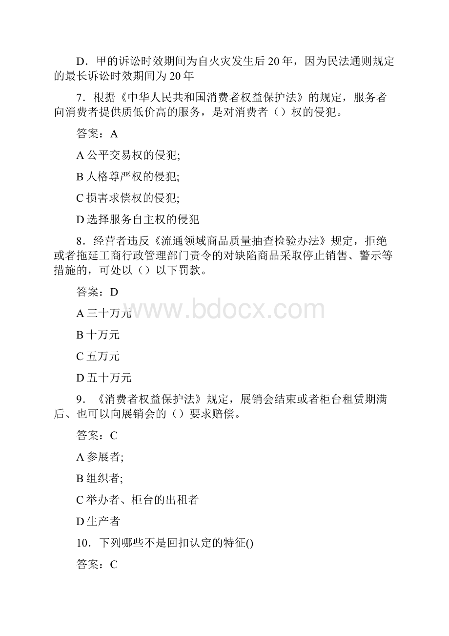 执法证工商考试题PW含参考答案.docx_第3页