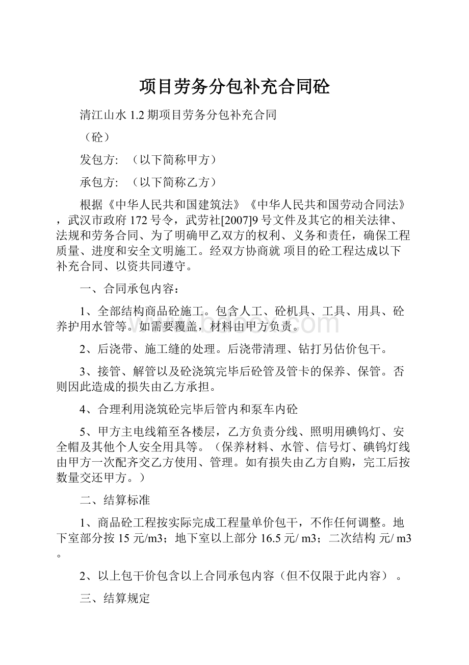 项目劳务分包补充合同砼.docx