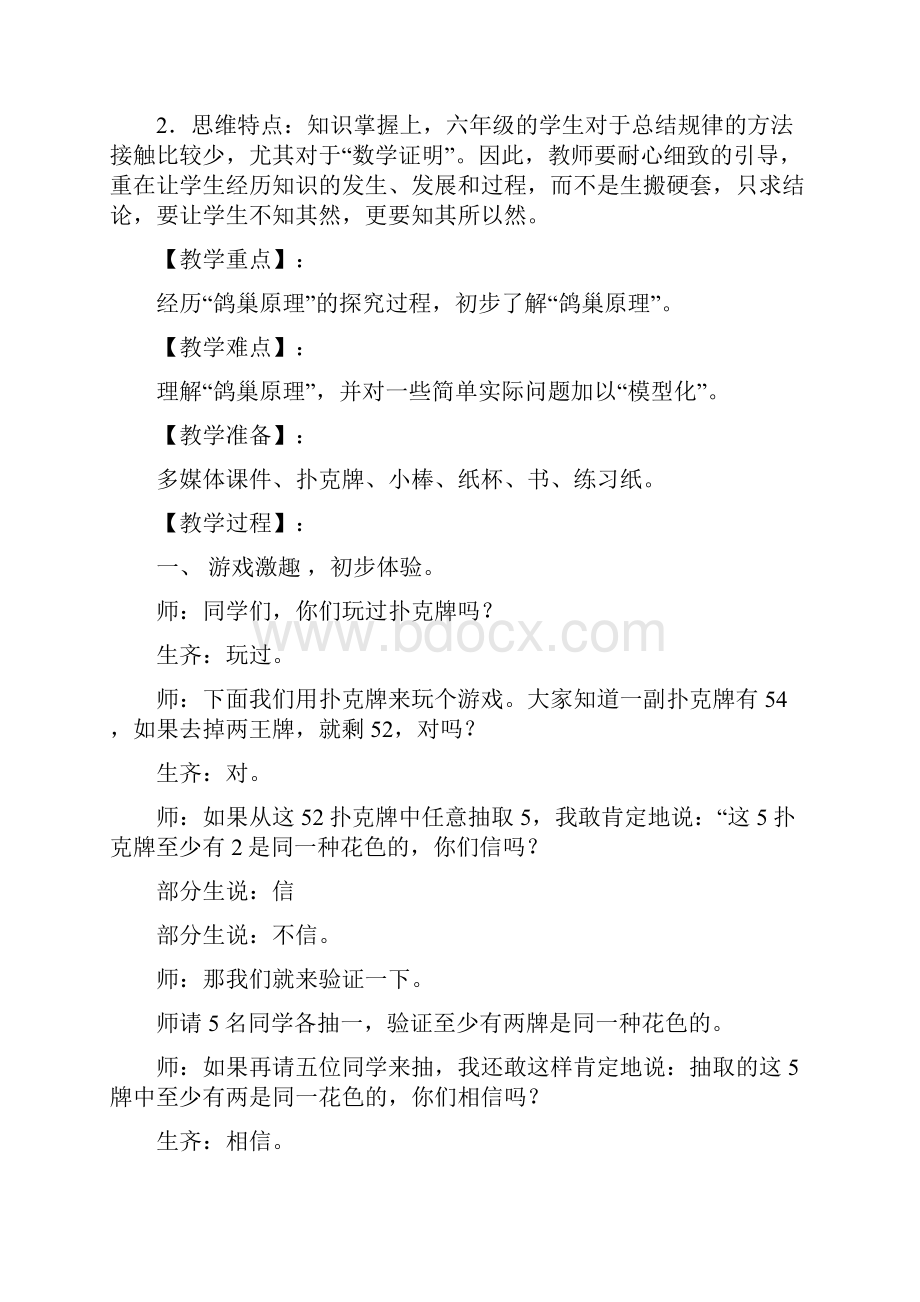 《鸽巢原理》课堂教学实录.docx_第2页