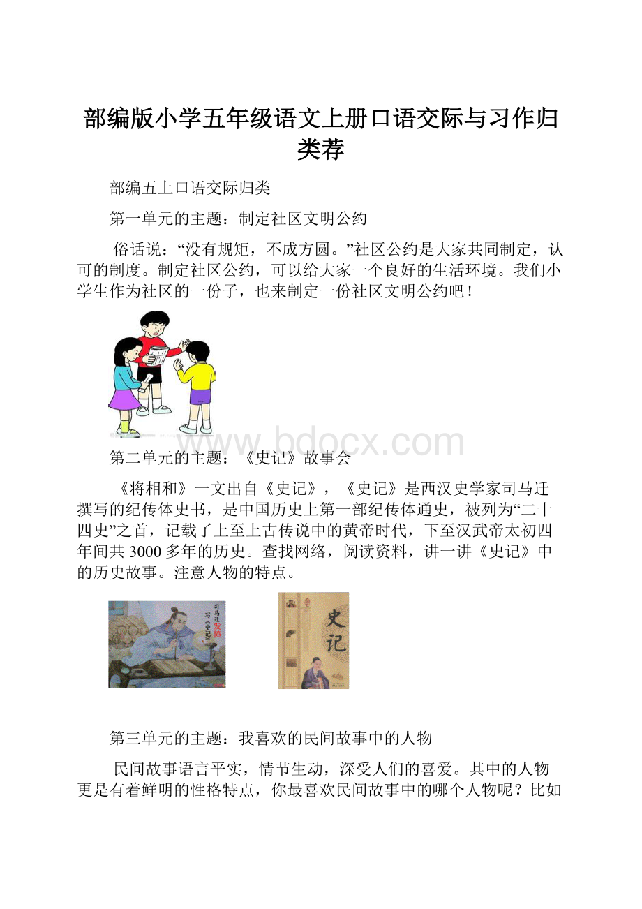 部编版小学五年级语文上册口语交际与习作归类荐.docx