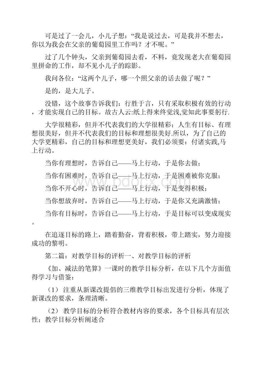 最新完成目标的表态发言 演讲 讲话 致辞.docx_第2页