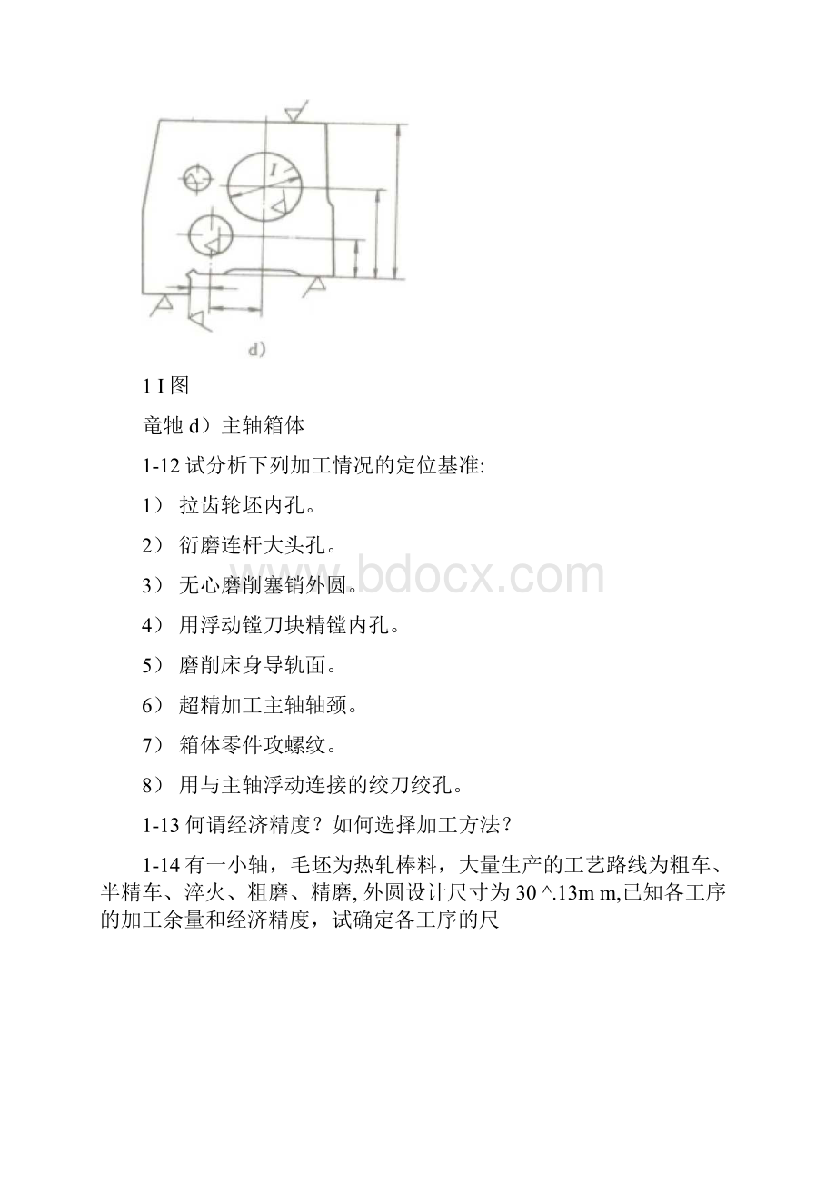 模具制造习题与思考题.docx_第3页