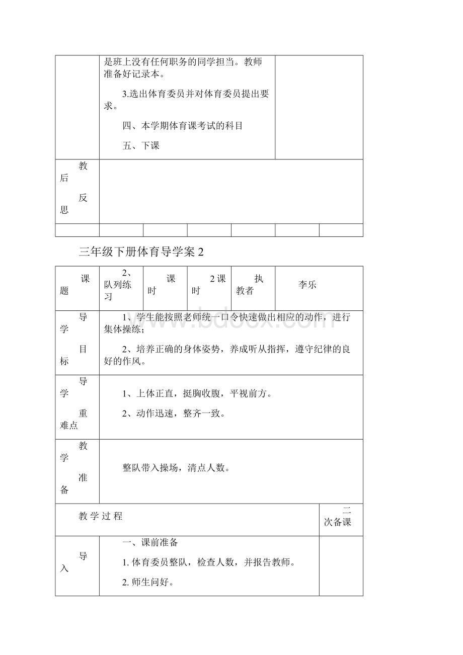 三年级体育下册教案.docx_第3页