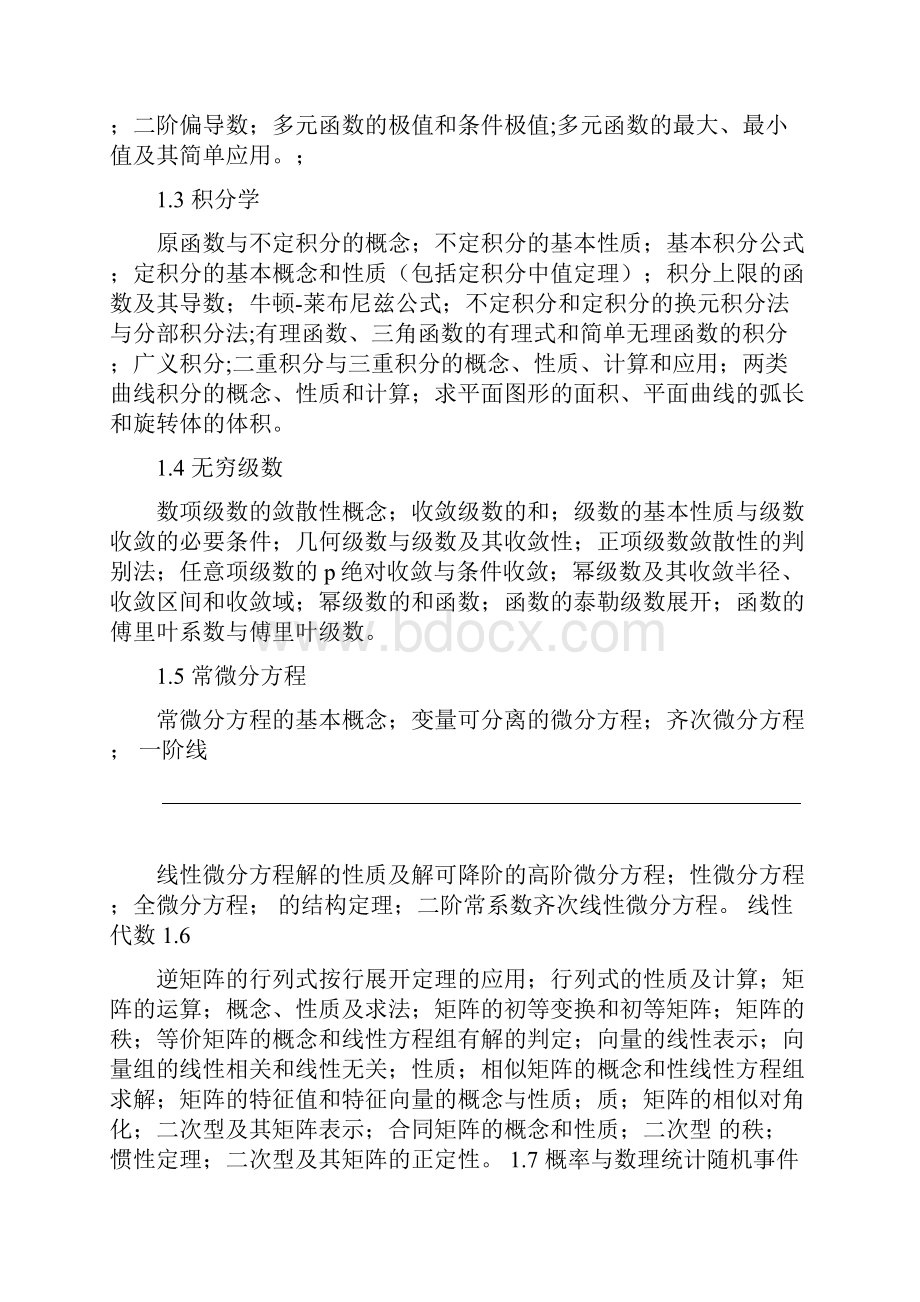 注册岩土工程师基础考试大纲 整理分级.docx_第3页